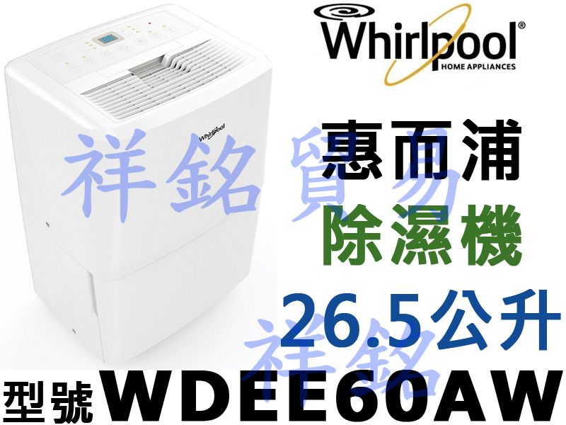 可申請貨物稅1200祥銘Whirlpool惠而浦2...