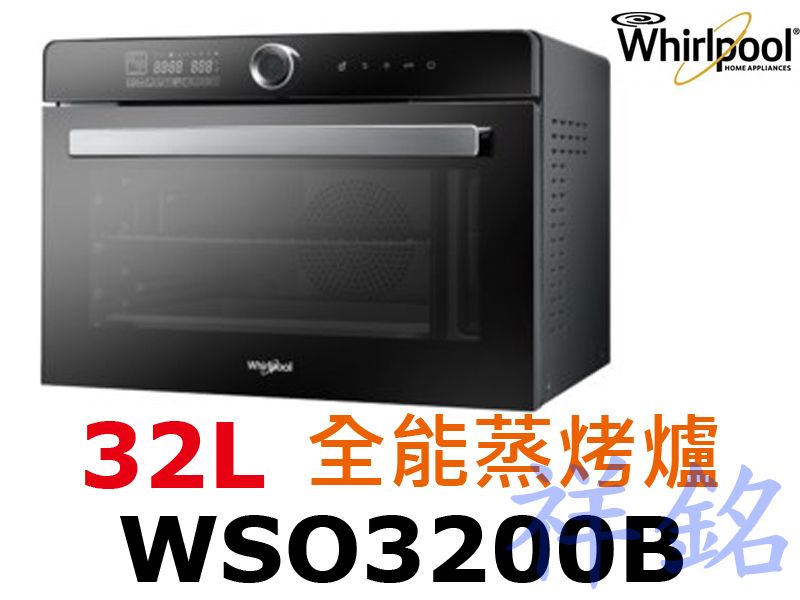 祥銘Whirlpool惠而浦32公升全能蒸烤爐WS...