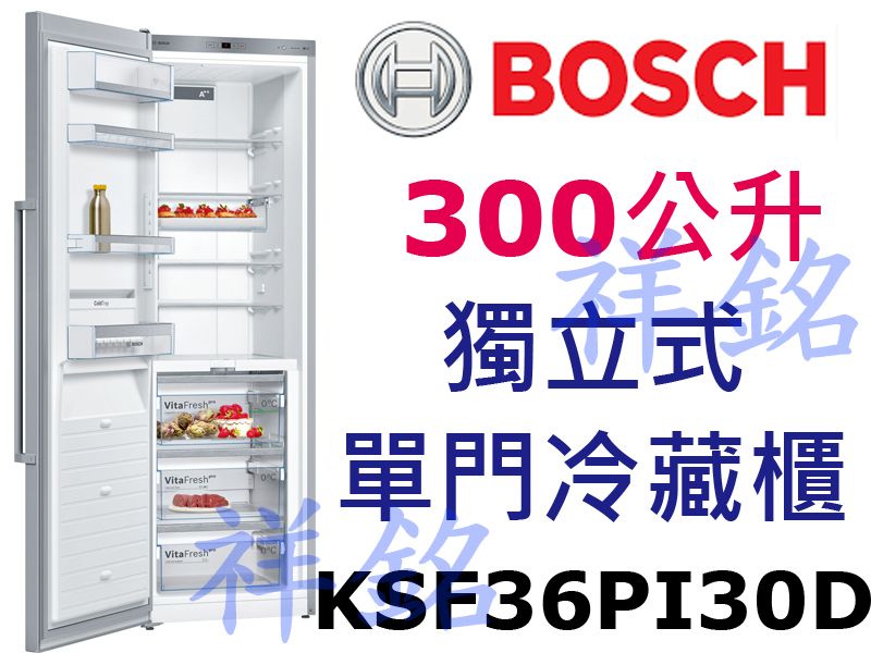 祥銘BOSCH8系列300公升KSF36PI30D...