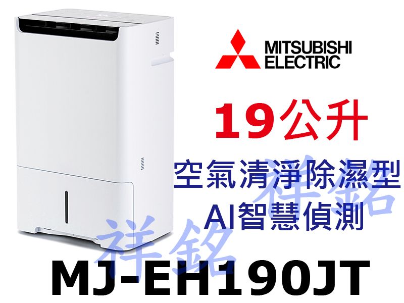 祥銘MITSUBISHI三菱19公升MJ-EH19...