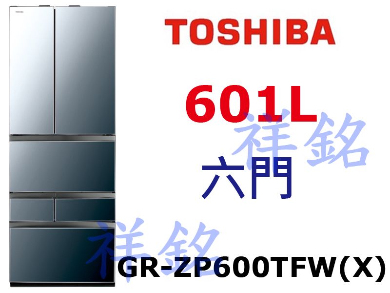 祥銘TOSHIBA東芝六門601L極光鏡面ZP系列...