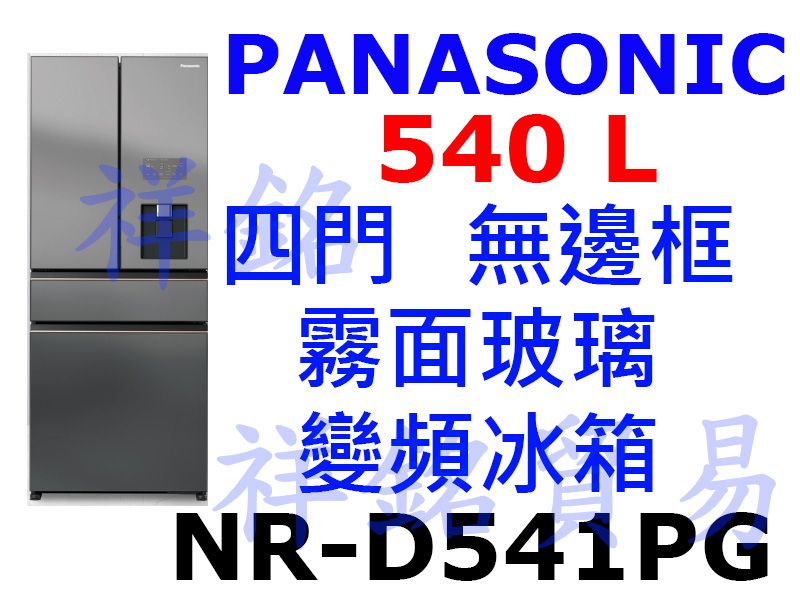 購買再現折祥銘PANASONIC國際540公升四門...