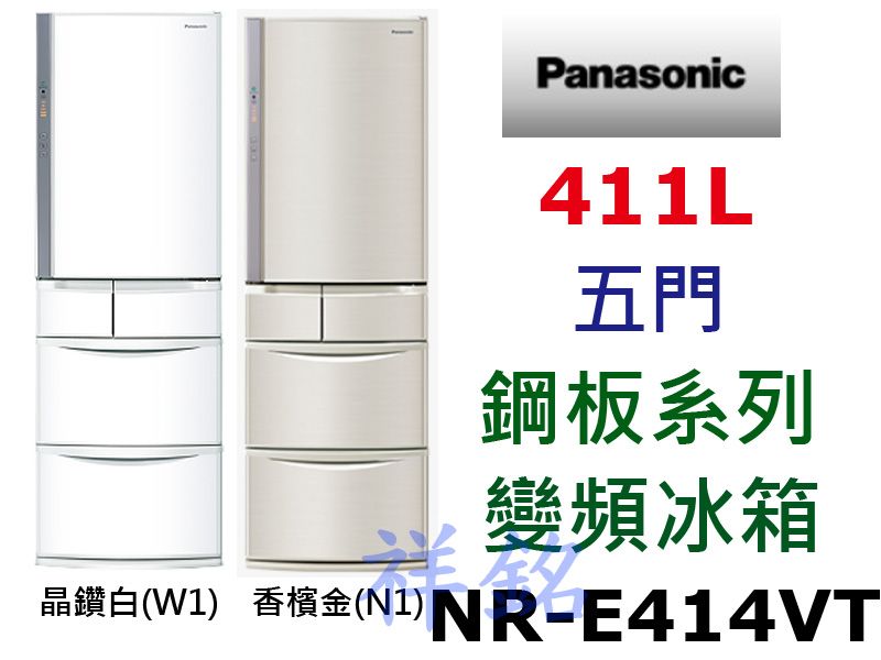 祥銘Panasonic國際牌411L日本製五門鋼板...
