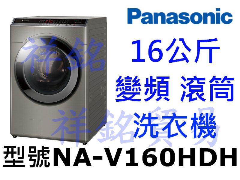 祥銘Panasonic國際牌16公斤變頻滾筒溫水洗...