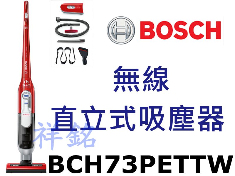 祥銘德國BOSCH博世無線直立式吸塵器BCH73P...