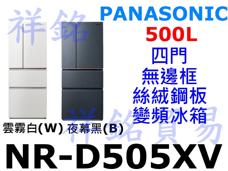 祥銘Panasonic國際牌500L四門無邊框絲絨...