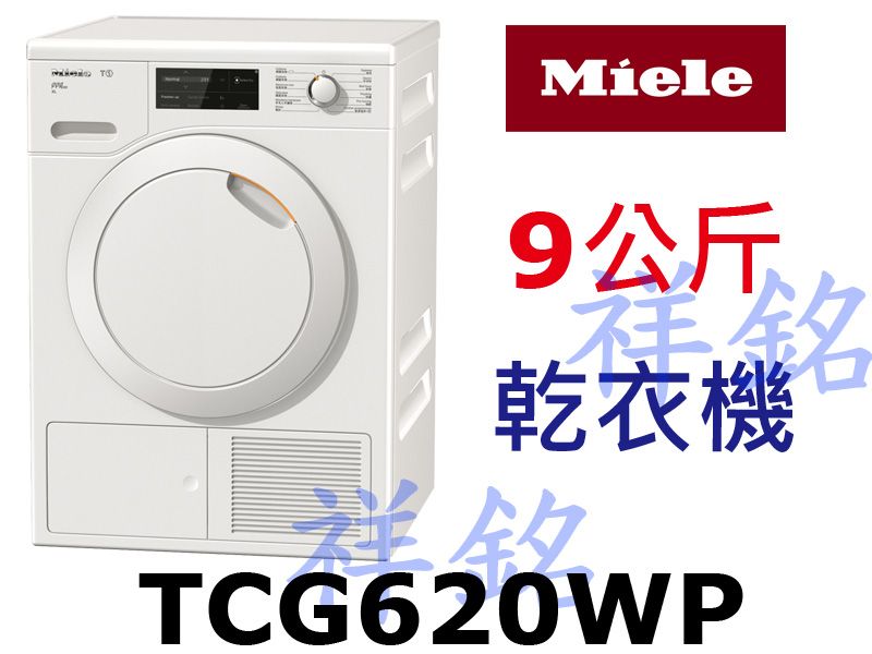 祥銘德國Miele蜂巢式滾筒乾衣機9公斤TCG62...