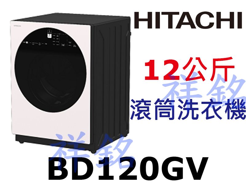 購買再現折祥銘HITACHI日立12公斤BD120...