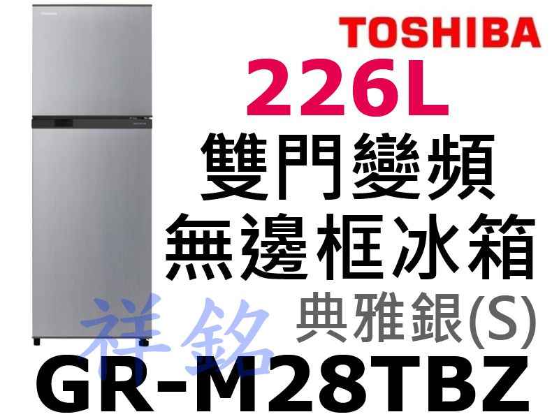 祥銘TOSHIBA東芝226L雙門變頻冰箱GR-M...