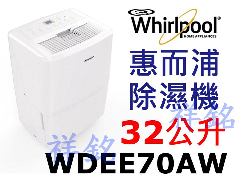 可申請貨物稅1200祥銘Whirlpool惠而浦3...