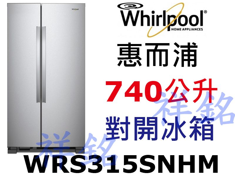 購買再現折祥銘Whirlpool惠而浦740公升對...