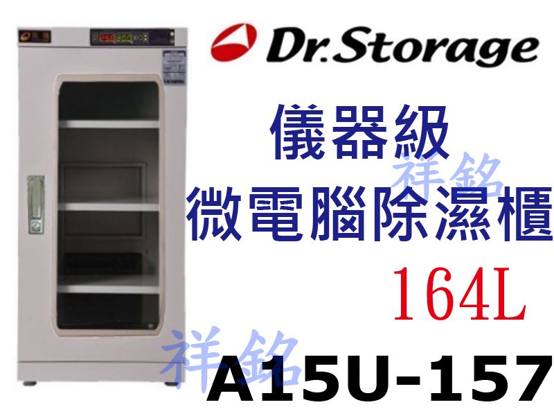 祥銘Dr.Storage漢唐15%~60%RH儀器...
