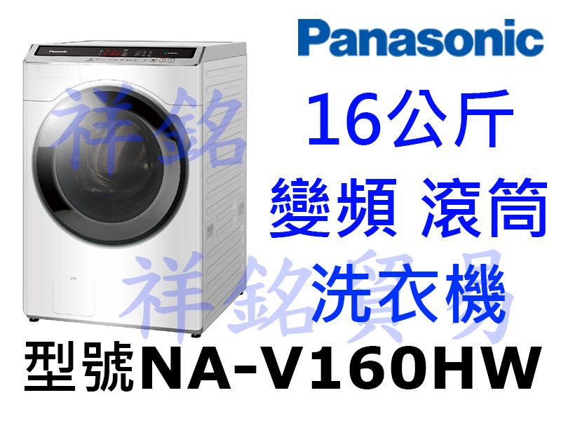 祥銘Panasonic國際牌16公斤ECONAVI...