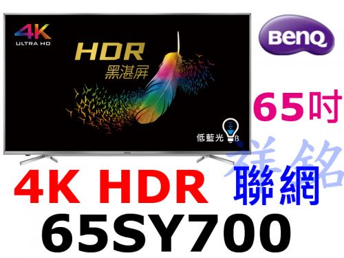 祥銘BenQ明基65吋4K HDR護眼大型液晶65...