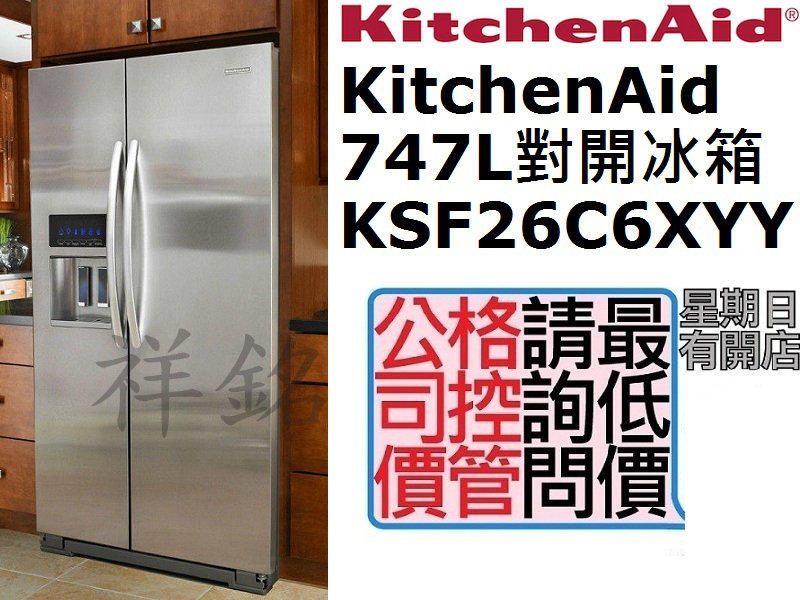 祥銘KitchenAid對開門747L製冰冰箱KS...