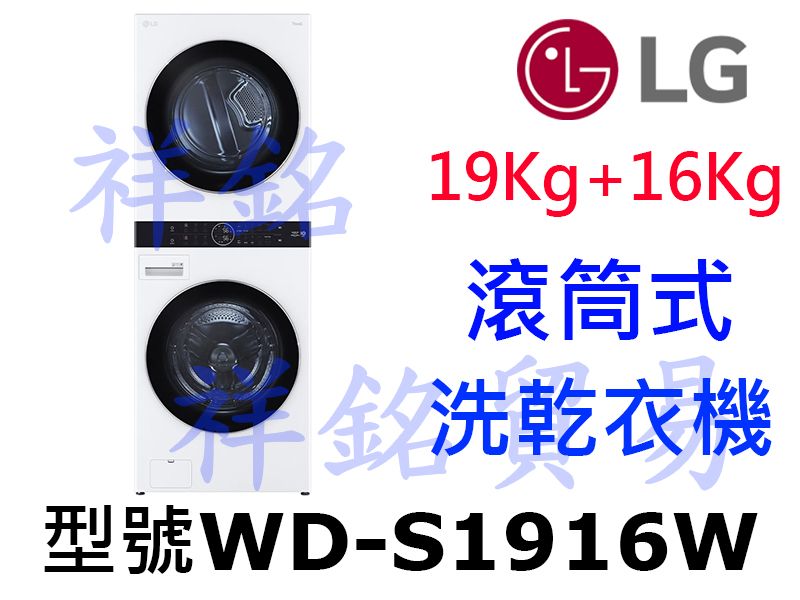 祥銘LG WashTower™ AI智控洗乾衣機W...