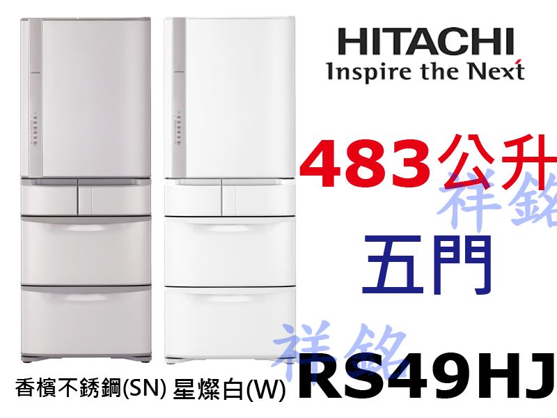 購買再現折祥銘贈好禮HITACHI日立483L五門...