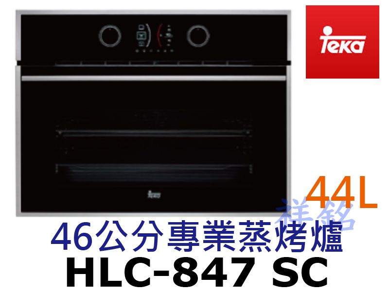 購買再現折祥銘德國Teka46公分專業蒸烤爐HLC...