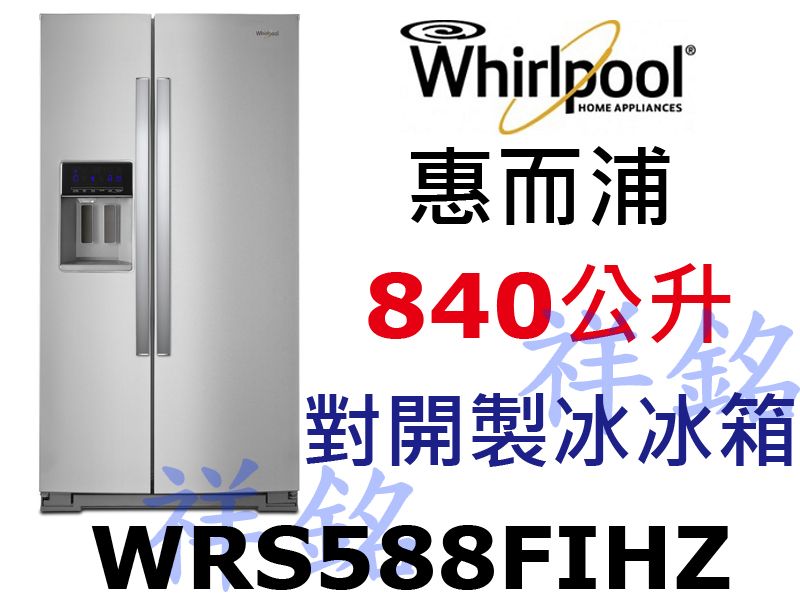 Whirlpool 惠而浦WRS588FIHZ 門外取冰對開冰箱, Fuchia 甫佳電器