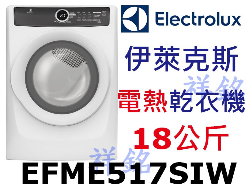 祥銘Electrolux伊萊克斯超大容量18公斤電...