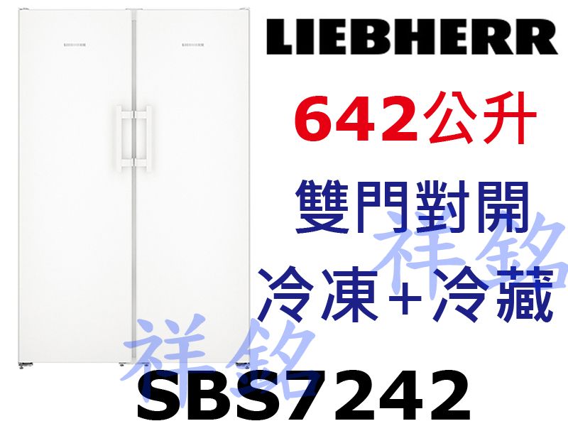 祥銘嘉儀德國LIEBHERR利勃642公升獨立式雙...