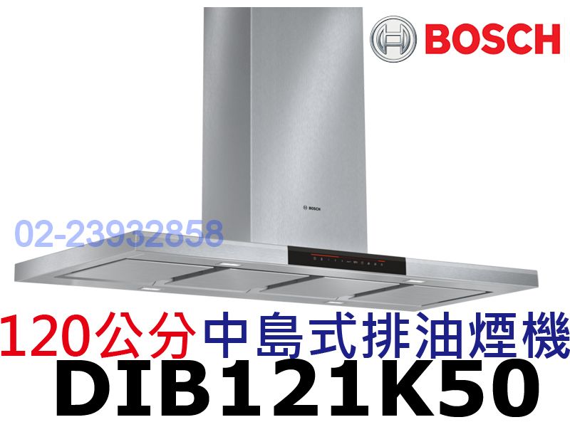 祥銘BOSCH 8系列120公分中島式排油煙機DI...