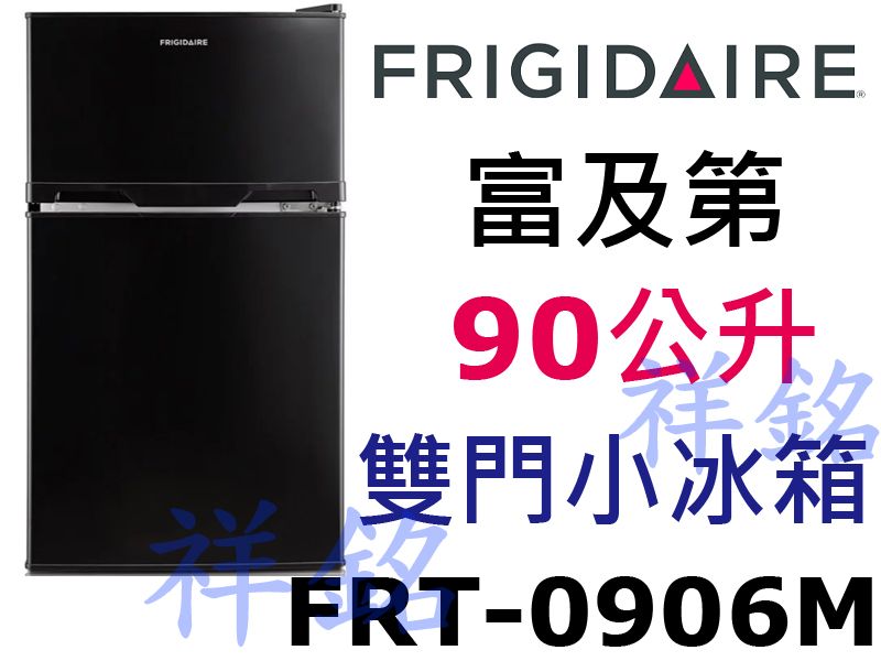 祥銘2018新機種美國Frigidaire富及第雙...