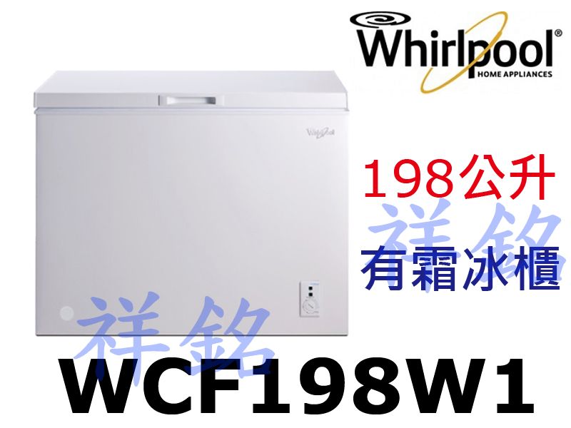 祥銘Whirlpool惠而浦198公升臥有霜冰櫃W...