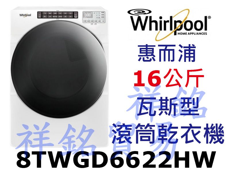 購買現折祥銘Whirlpool惠而浦16公斤8TW...