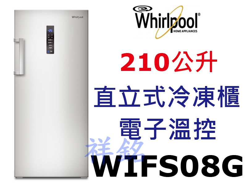 祥銘Whirlpool惠而浦210公升WIFS08...