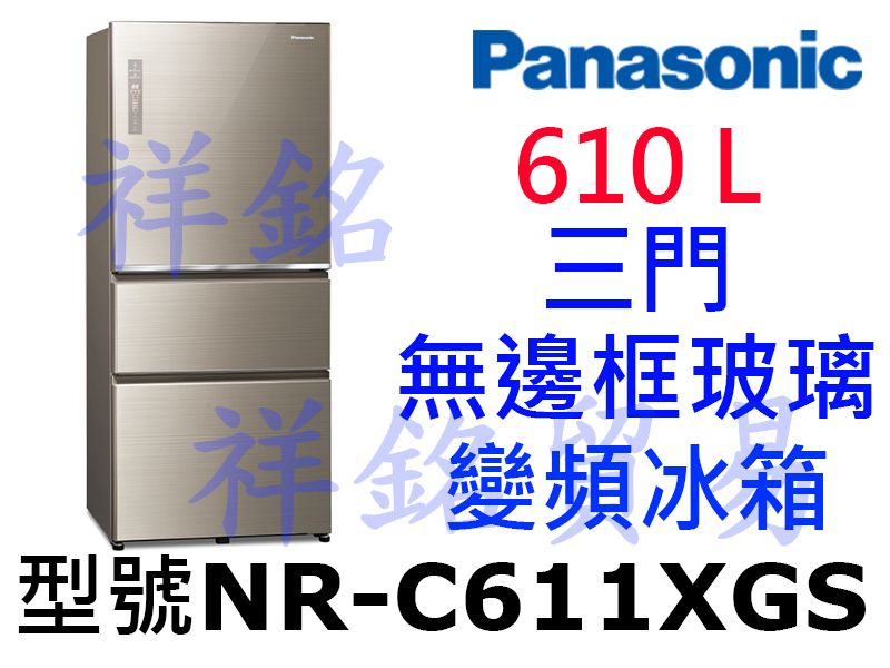 祥銘Panasonic國際牌610L三門無邊框玻璃...