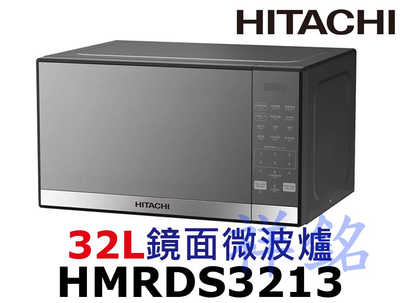 祥銘HITACHI日立32L鏡面微波爐HMR-DS...