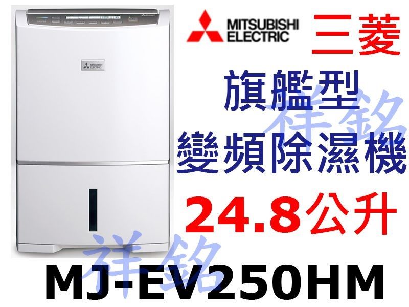 祥銘MITSUBISHI三菱24.8公升MJ-EV...