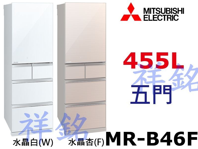 購買再現折祥銘MITSUBISHI三菱455公升五...