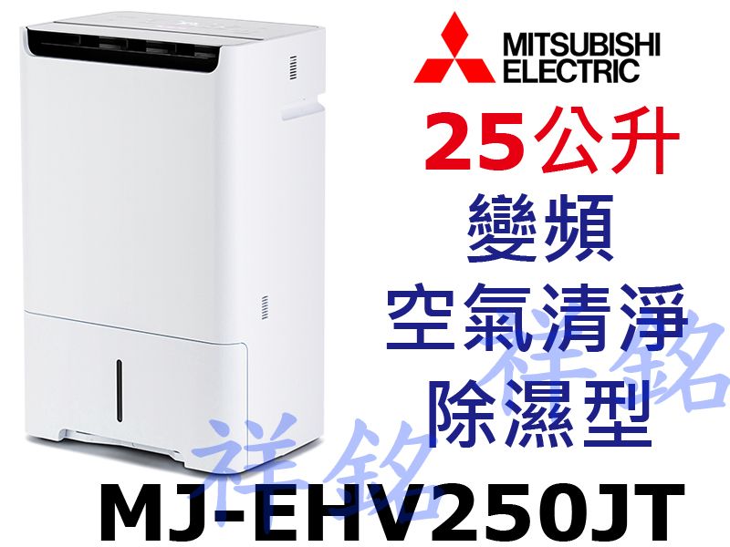 祥銘MITSUBISHI三菱25公升MJ-EHV2...