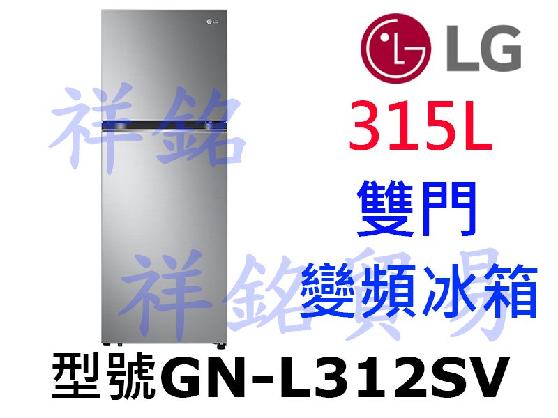 祥銘LG 315公升智慧變頻雙門冰箱GN-L312...