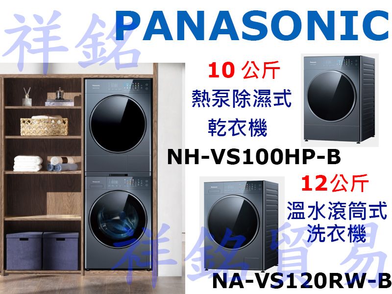 祥銘PANASONIC國際12公斤滾筒洗衣機NA-...